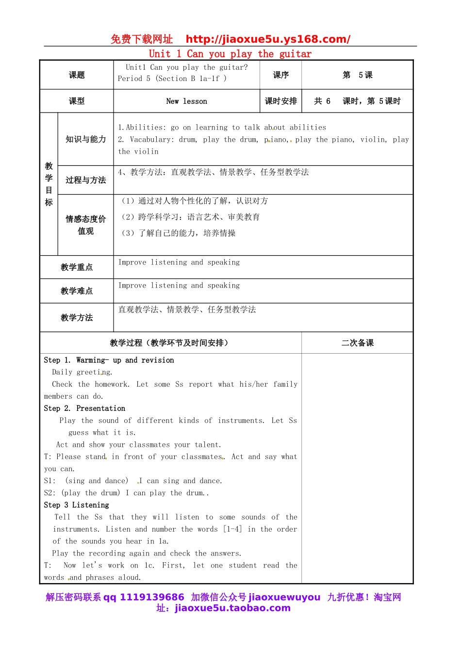 重庆市永川区第五中学校七年级英语下册 Unit 1 Can you play the guitar period 5教案 （新版）人教新目标版.doc_第1页