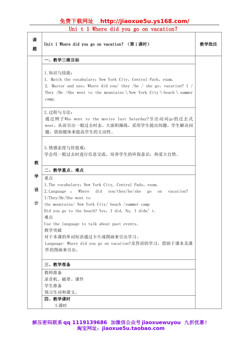 八年级英语上册 Unit 1 Where did you go on vacation？教案.doc_第1页