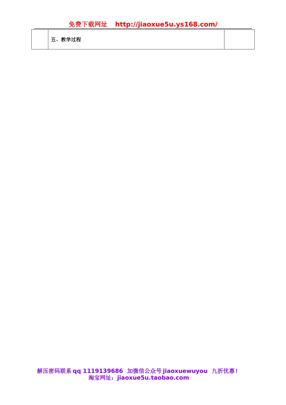 八年级英语上册 Unit 1 Where did you go on vacation？教案.doc_第2页