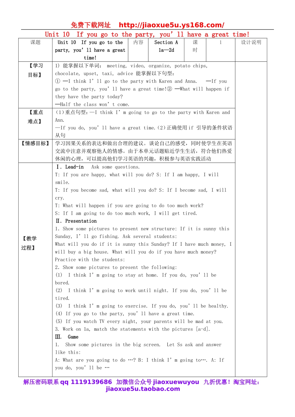 八年级英语上册 Unit 10 If you go to the party, you’ll have a great time!教案.doc_第1页