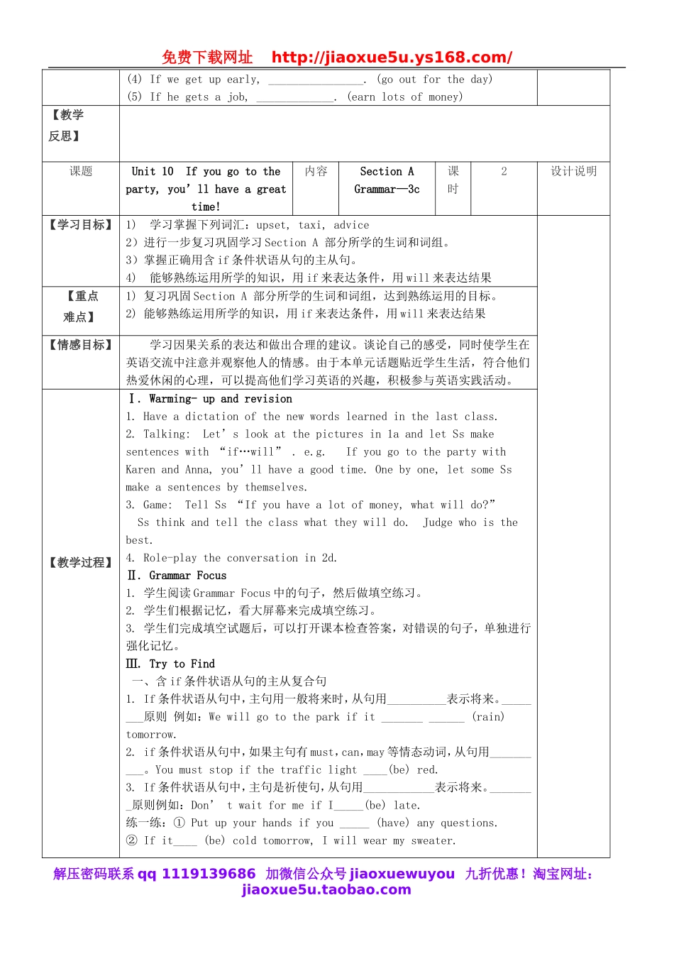 八年级英语上册 Unit 10 If you go to the party, you’ll have a great time!教案.doc_第3页