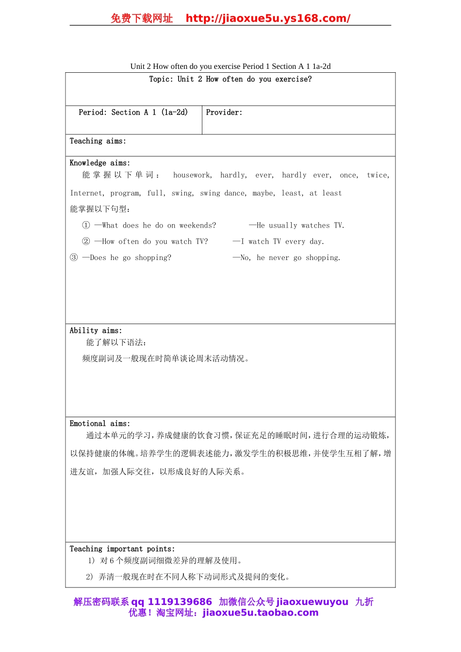 八年级英语上册 Unit 2 How often do you exercise Period 1 Section A 1 1a-2d教案.doc_第1页