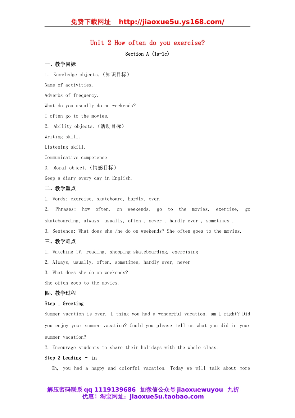 八年级英语上册 Unit 2 How often do you exercise？教案4.doc_第1页