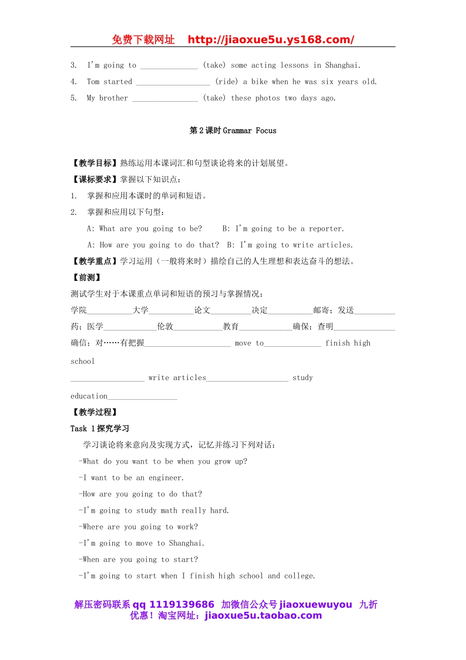 八年级英语上册 Unit 6 I’m going to study computer science教案4.doc_第3页