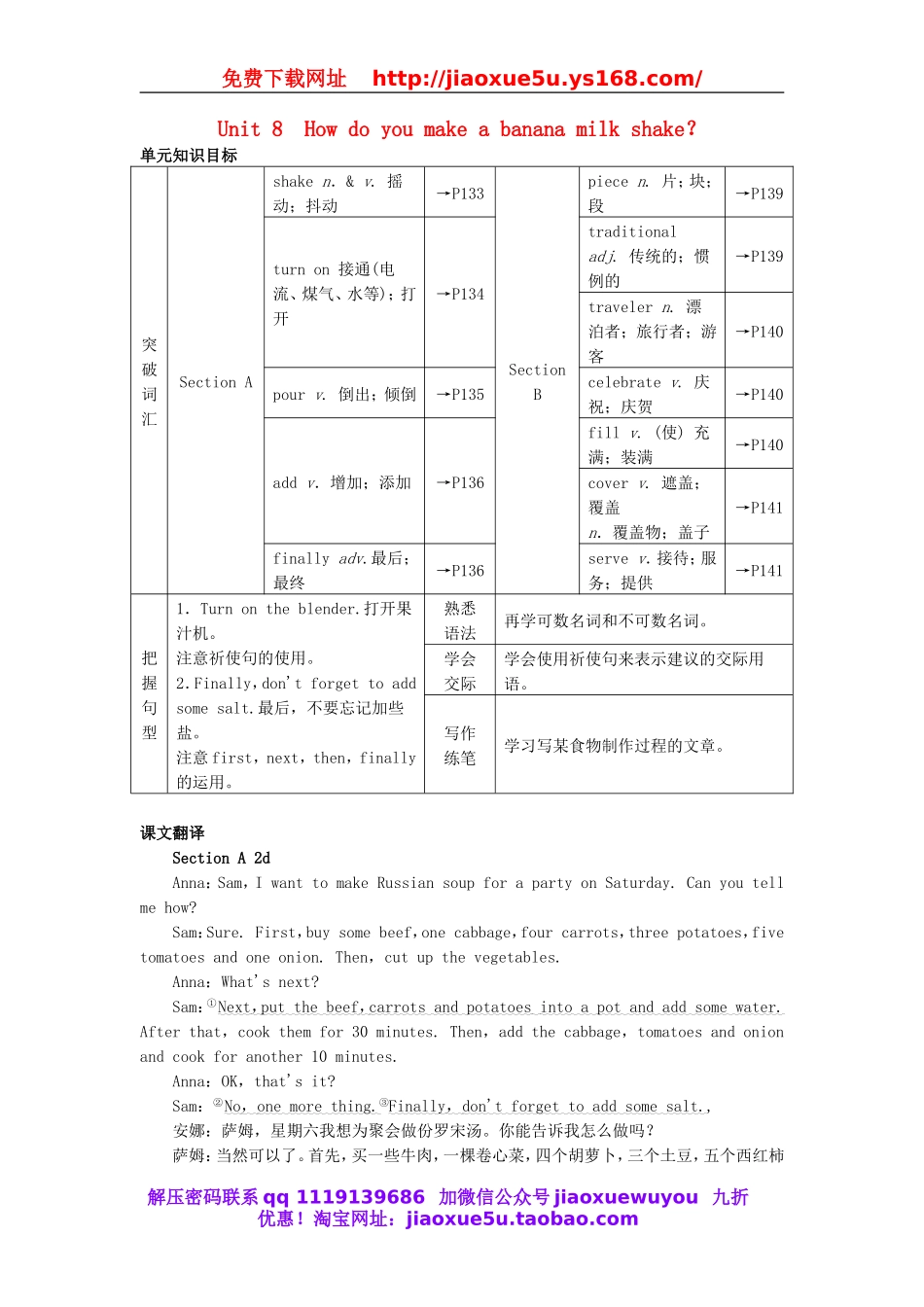 八年级英语上册 Unit 8 How do you make a banana milk shake？单元知识归纳.doc_第1页