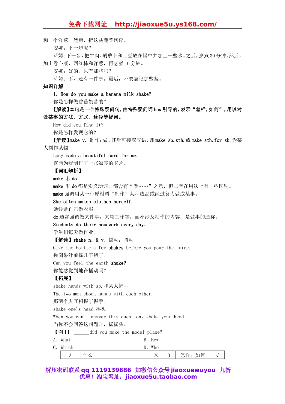 八年级英语上册 Unit 8 How do you make a banana milk shake？单元知识归纳.doc_第2页