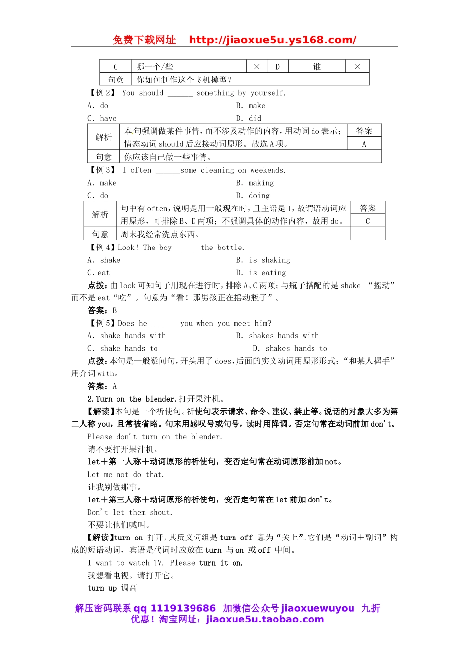 八年级英语上册 Unit 8 How do you make a banana milk shake？单元知识归纳.doc_第3页