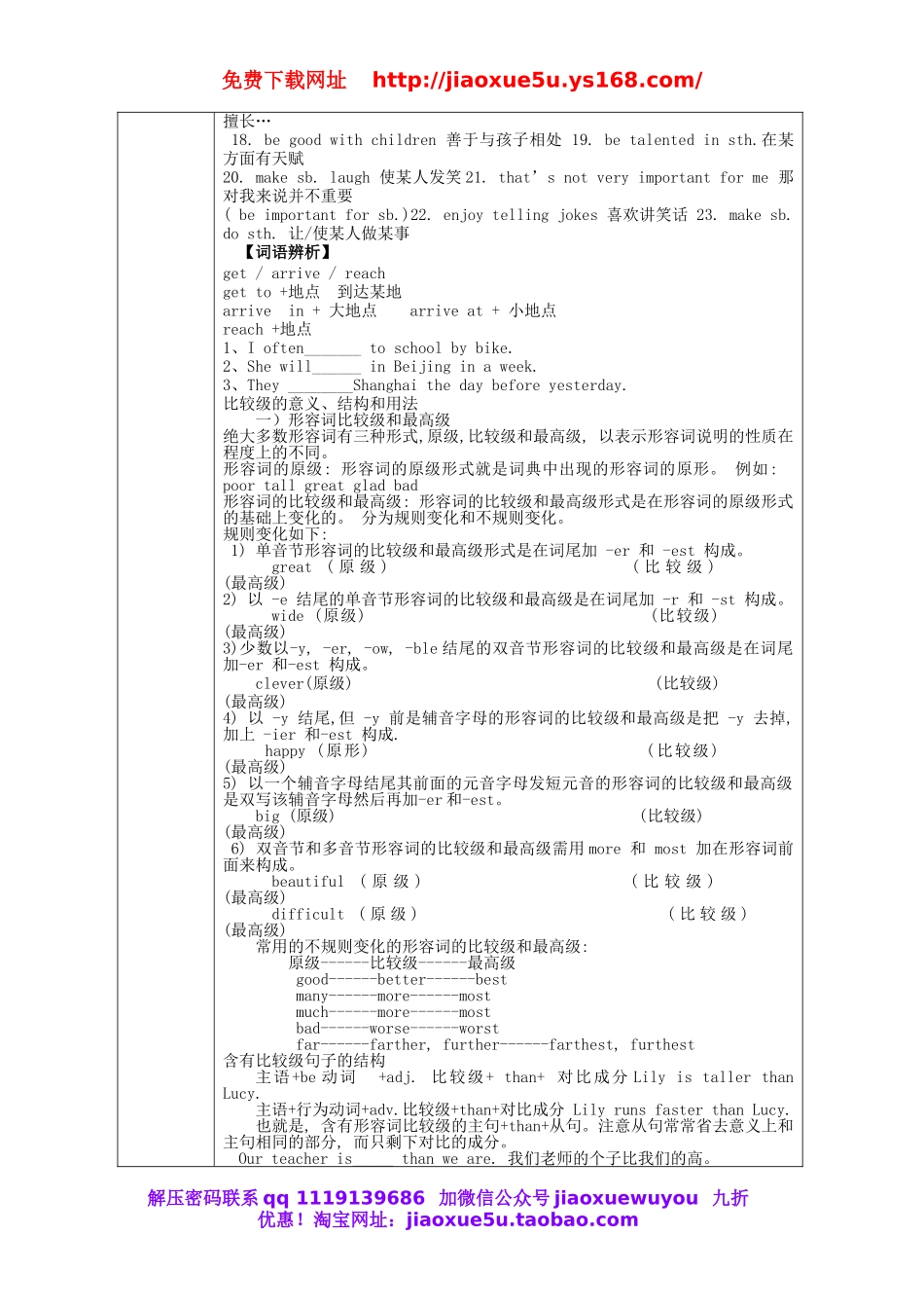 八年级英语上册《Unit 3 Im more outgoing than my sister》个性化教案.doc_第2页