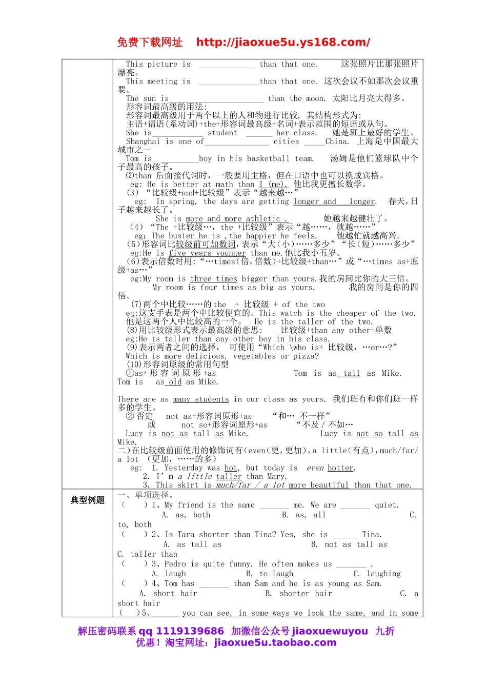 八年级英语上册《Unit 3 Im more outgoing than my sister》个性化教案.doc_第3页