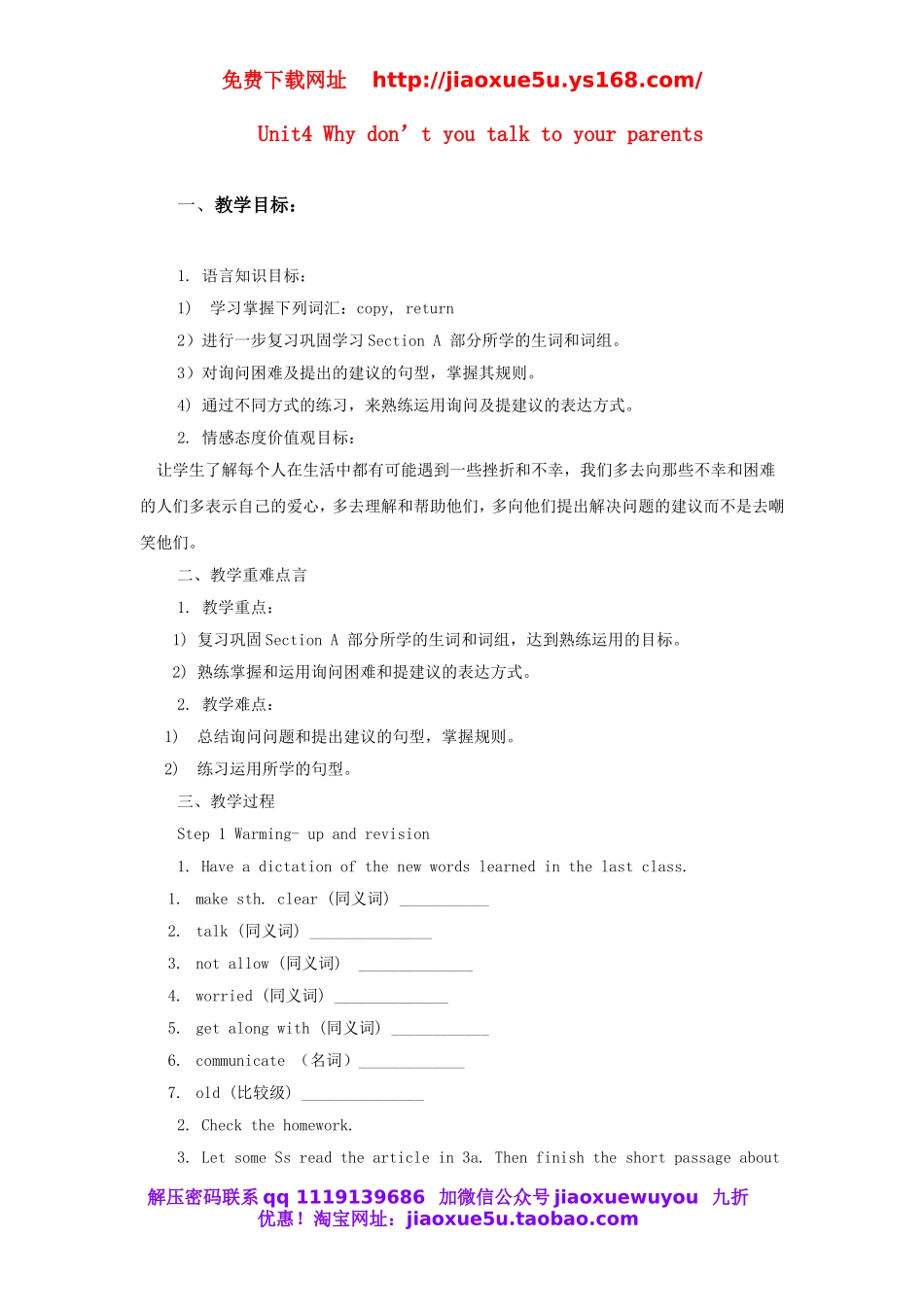 八年级英语下册 Unit 4《Why don’t you talk to your parents？》（第3课时）教案 .doc_第1页