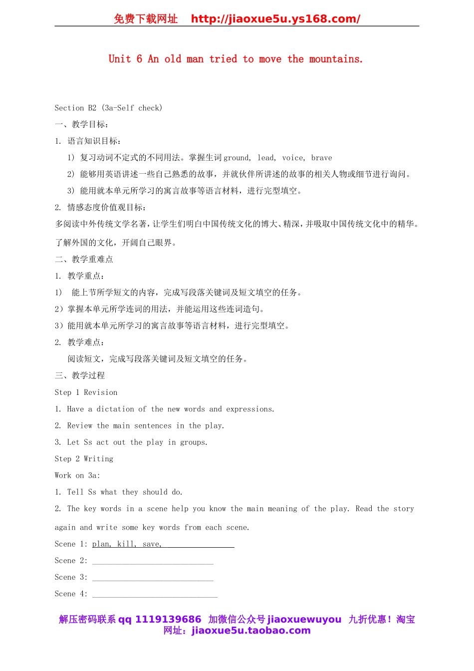 八年级英语下册 Unit 6 An old man tried to move the mountains Section B2（3a-Self check）教案 .doc_第1页