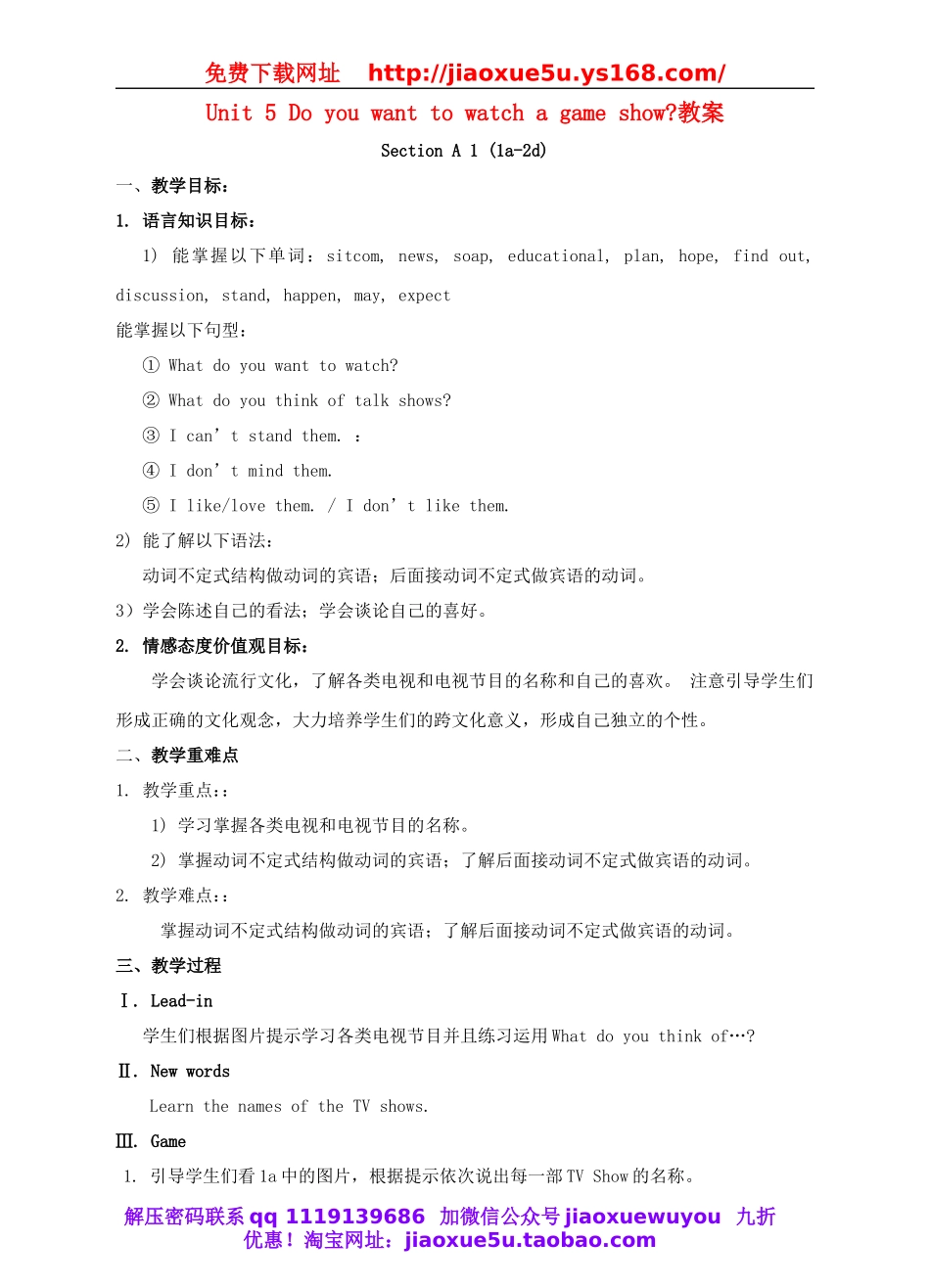 八年级英语上册 Unit 5 Do you want to watch a game show教案.doc_第1页