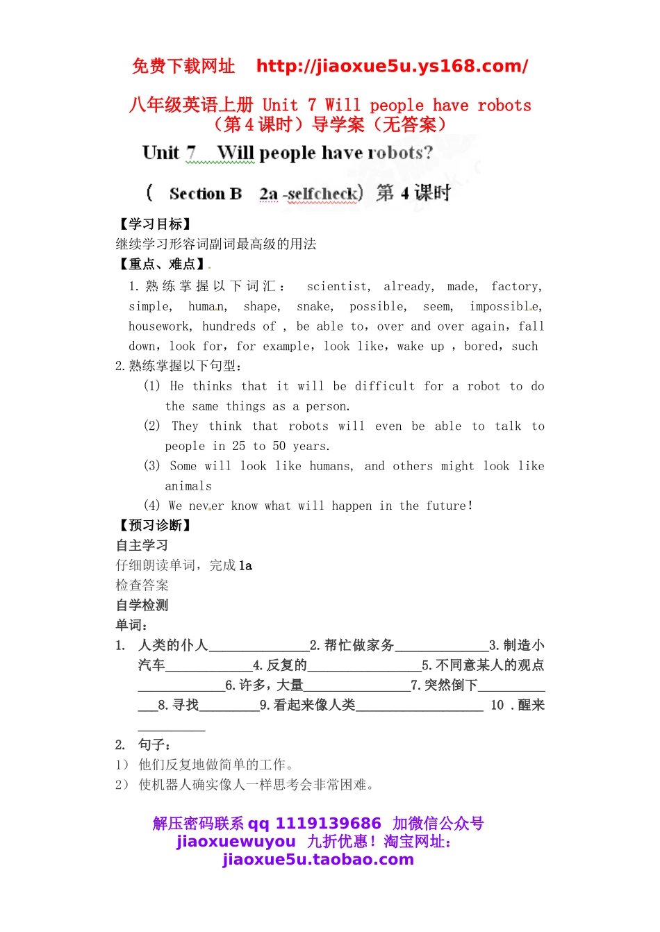 八年级英语上册 Unit 7 Will people have robots（第4课时）导学案（无答案）（新版）人教新目标版.doc_第1页