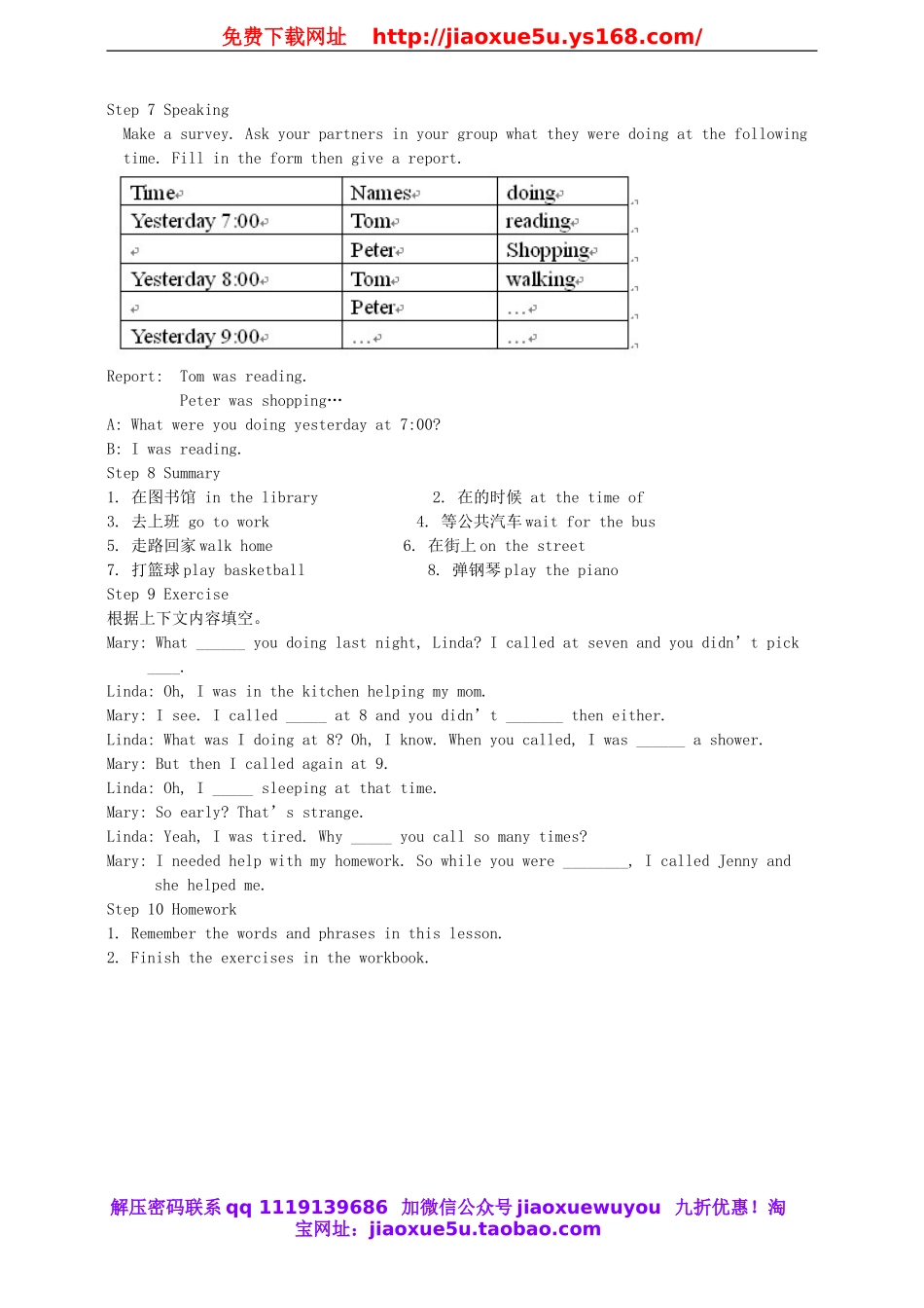 八年级英语下册 Unit 5 What were you doing when the rainstorm came Period 1教案 .doc_第3页