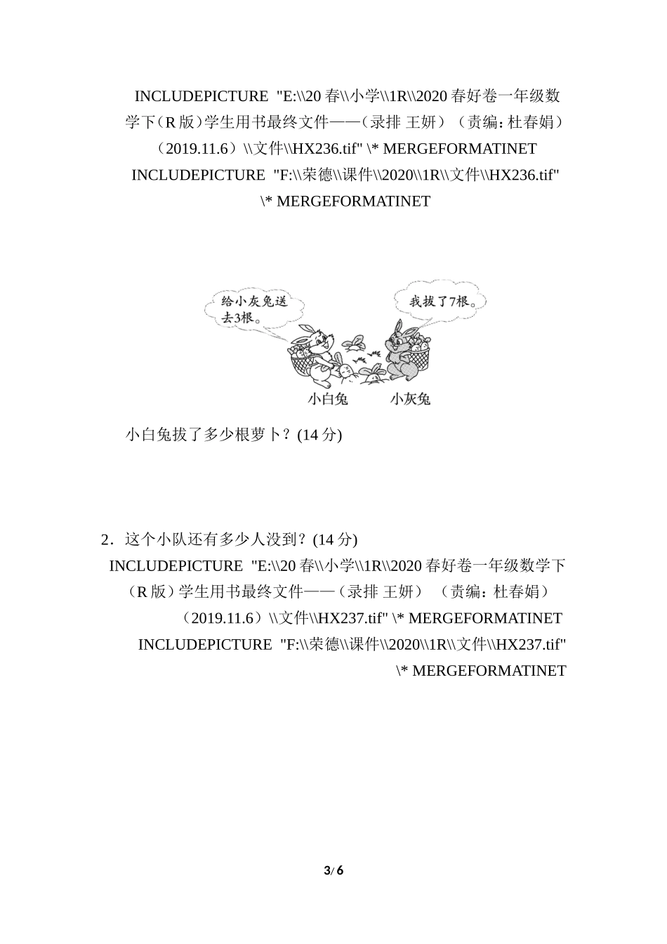 重难点突破卷1 .doc_第3页