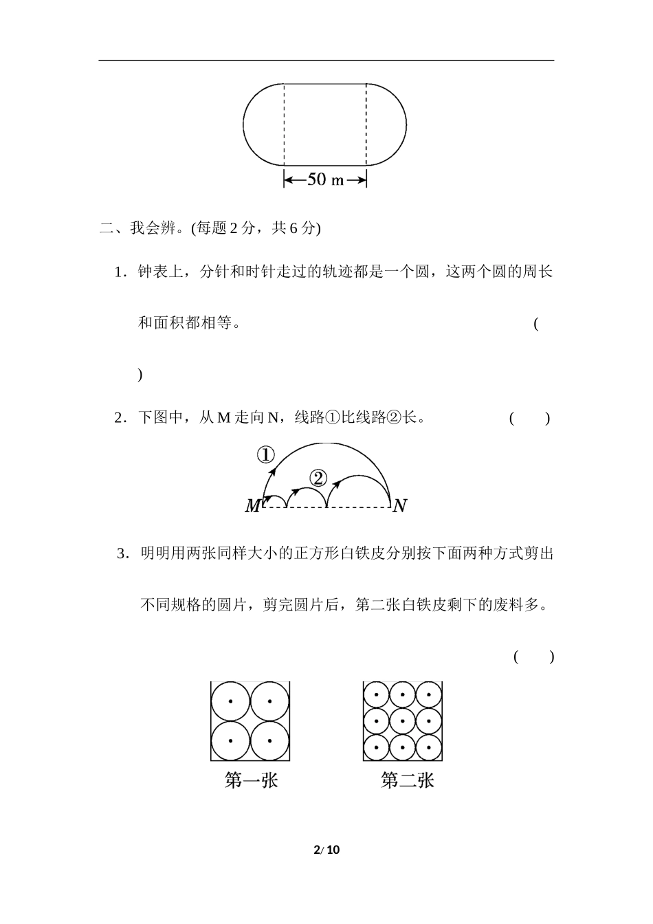 重难点突破卷3　巧求圆的周长和面积.docx_第2页