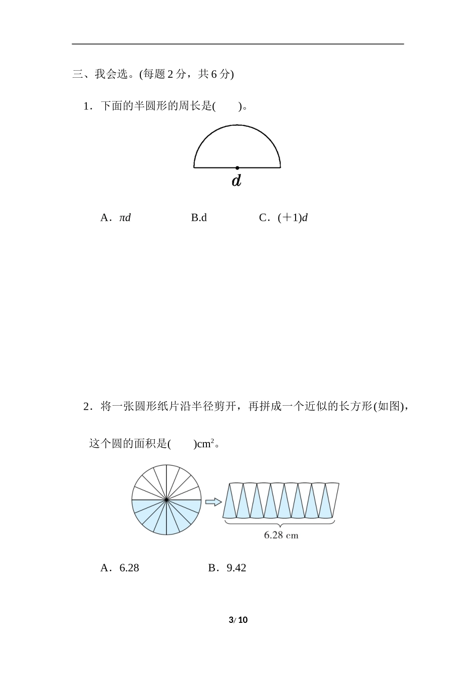 重难点突破卷3　巧求圆的周长和面积.docx_第3页