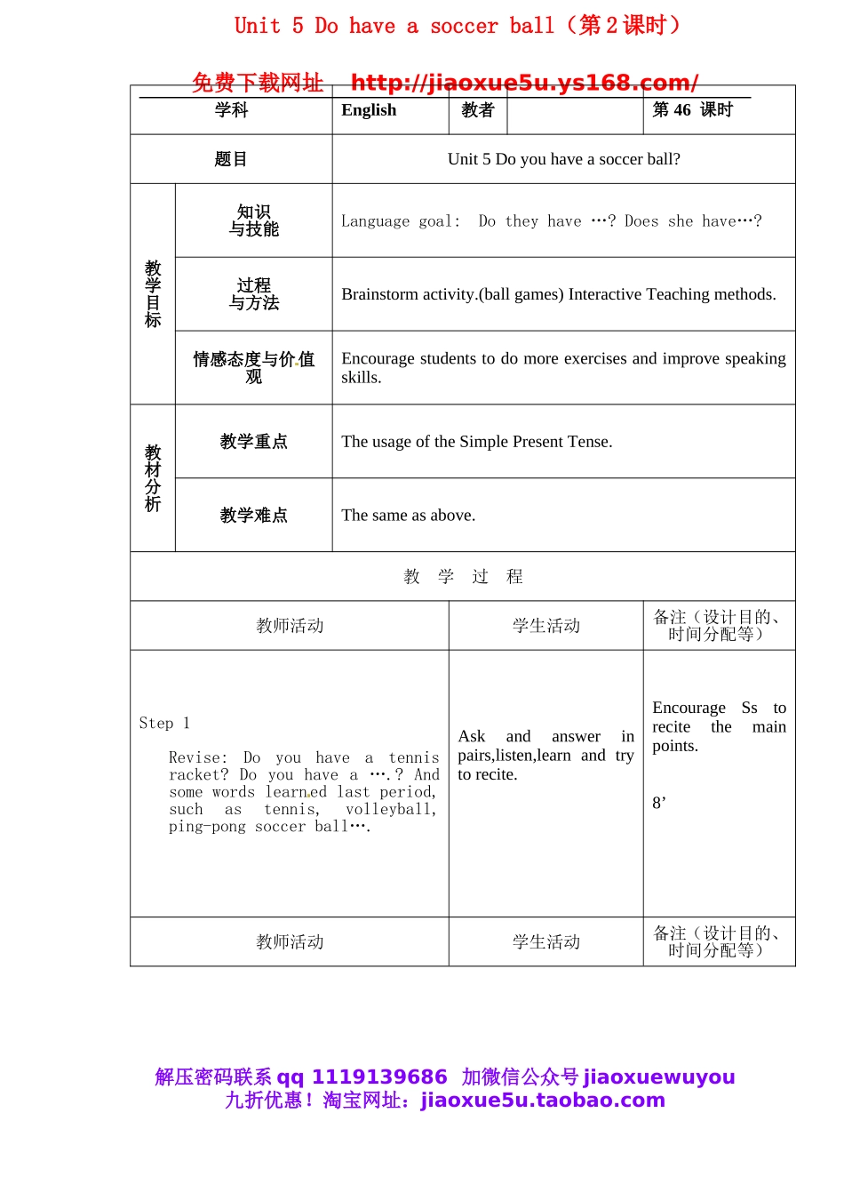 【吉林】 Unit 5 Do have a soccer ball（第2课时）教案 （新版）人教新目标版.doc_第1页