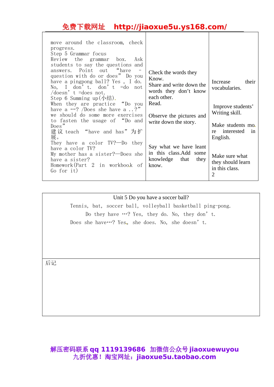 【吉林】 Unit 5 Do have a soccer ball（第2课时）教案 （新版）人教新目标版.doc_第3页