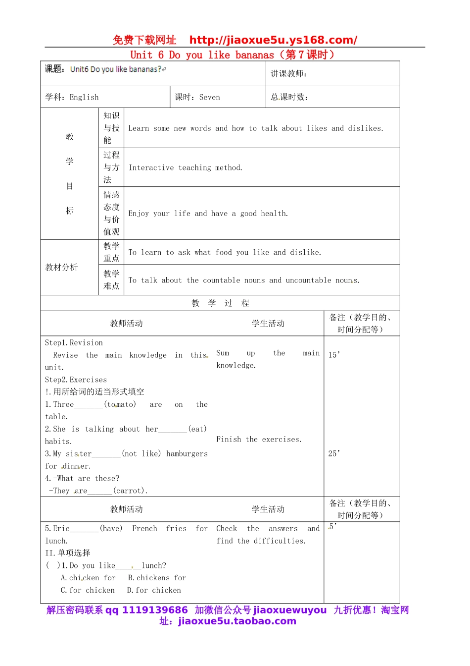 【吉林】 Unit 6 Do you like bananas（第7课时）教案 （新版）人教新目标版.doc_第1页