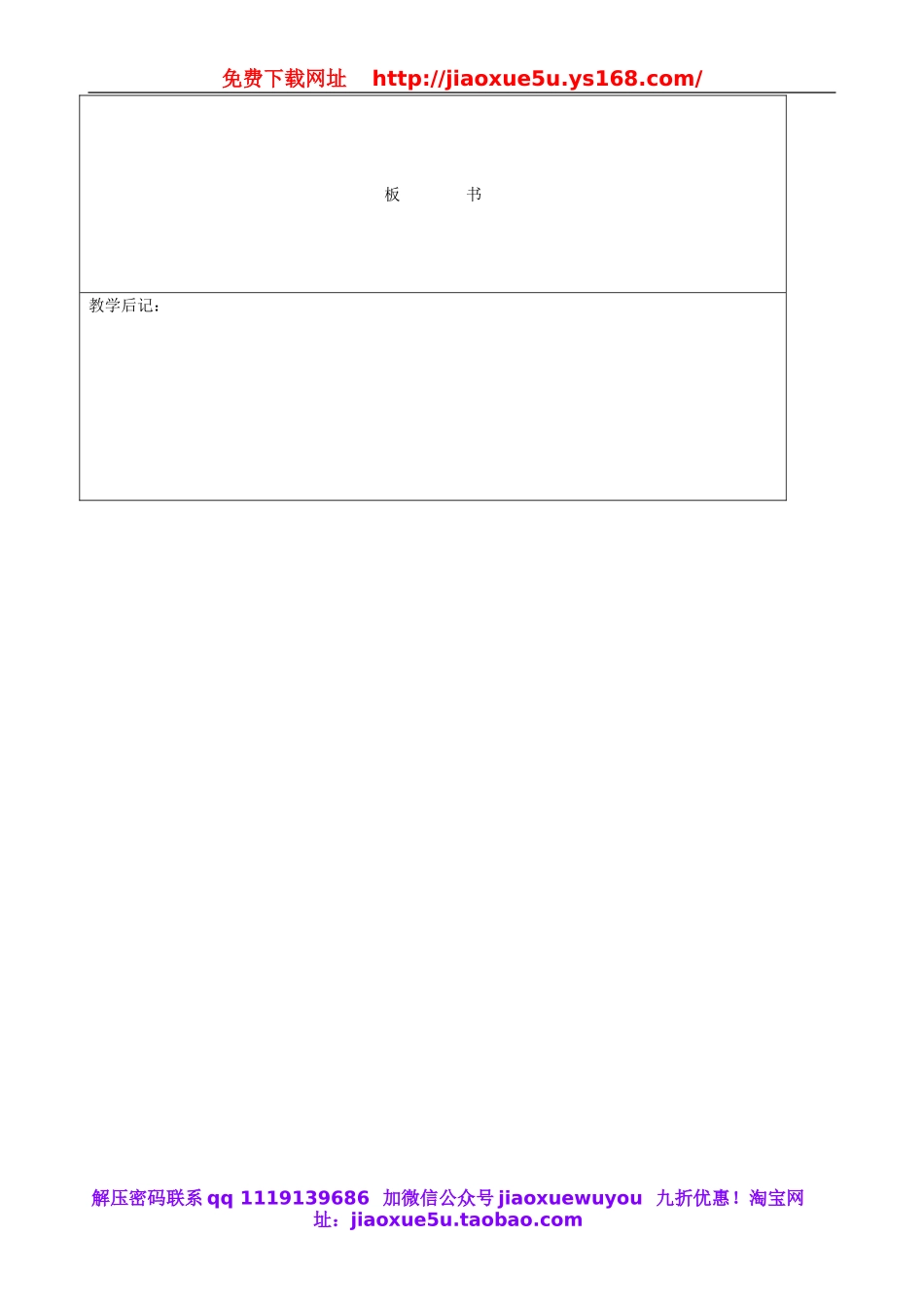 【吉林】 Unit 6 Do you like bananas（第7课时）教案 （新版）人教新目标版.doc_第3页