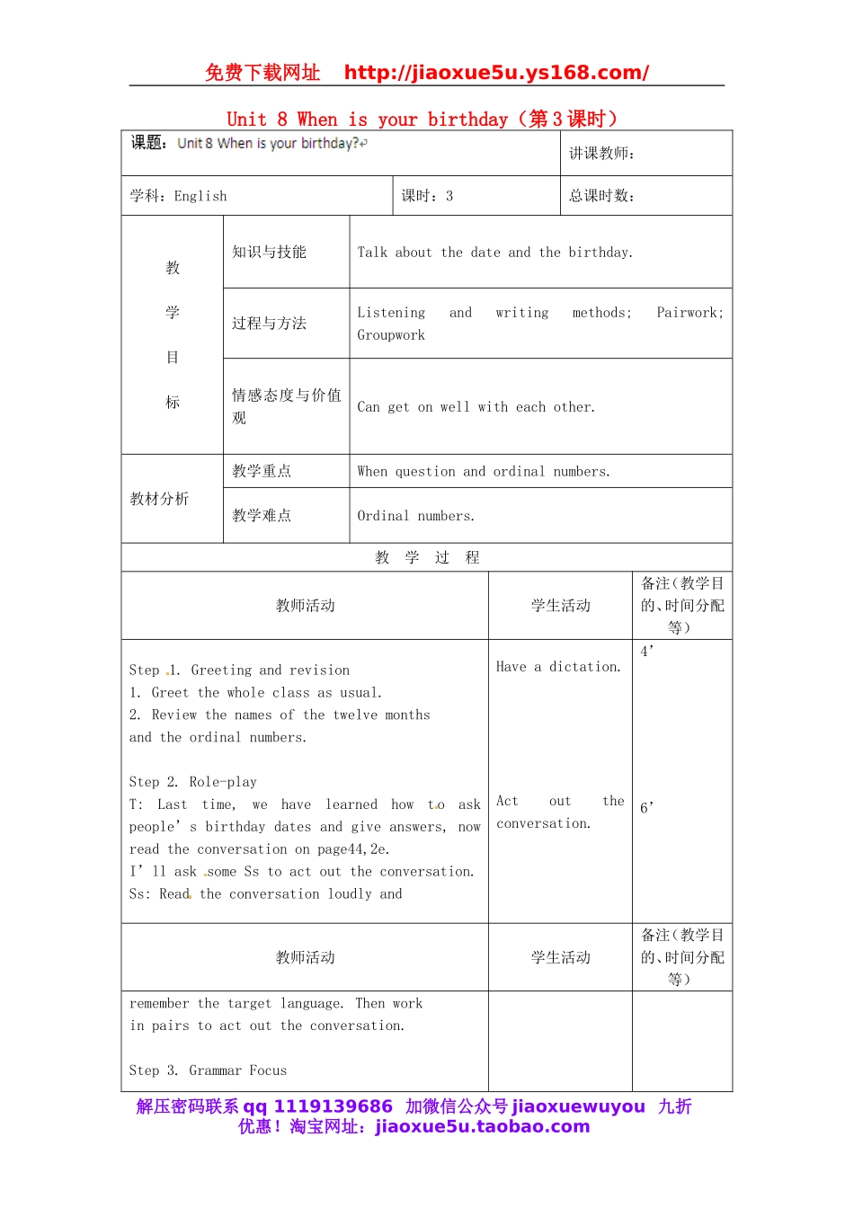 【吉林】 Unit 8 When is your birthday（第3课时）教案 （新版）人教新目标版.doc_第1页