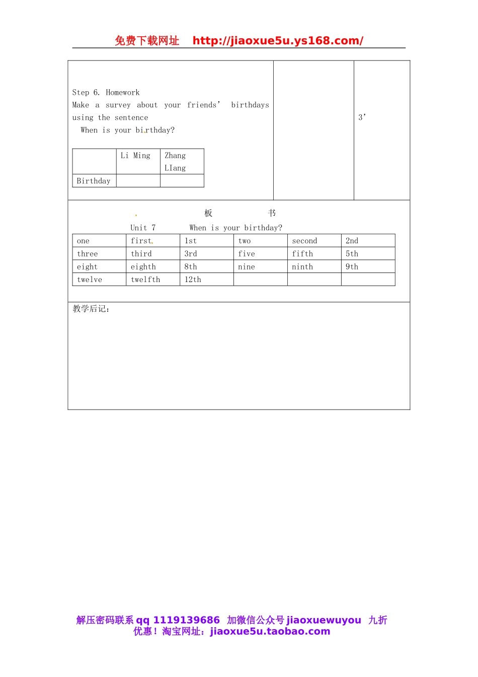 【吉林】 Unit 8 When is your birthday（第3课时）教案 （新版）人教新目标版.doc_第3页