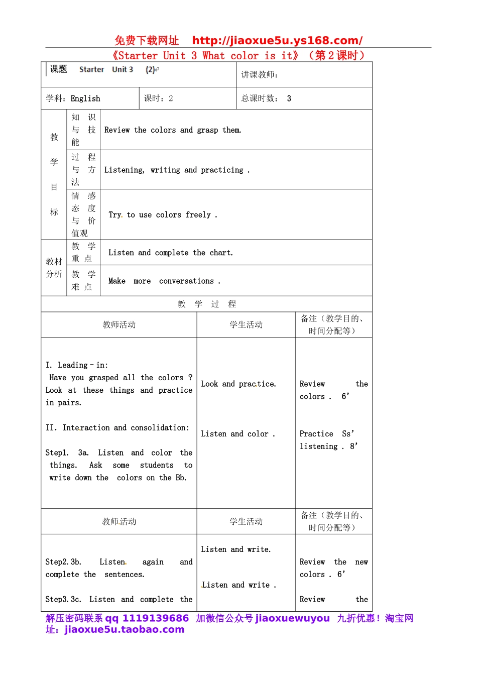 【吉林】《Starter Unit 3 What color is it》（第2课时）教案 （新版）人教新目标版.doc_第1页