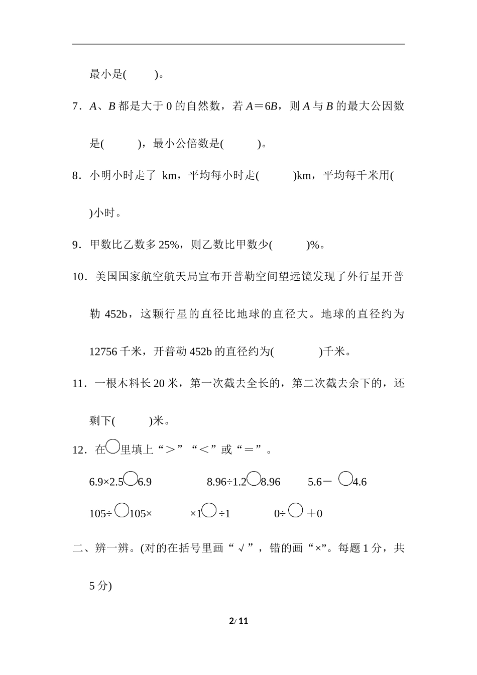 模块过关卷(一) 计算的挑战.docx_第2页