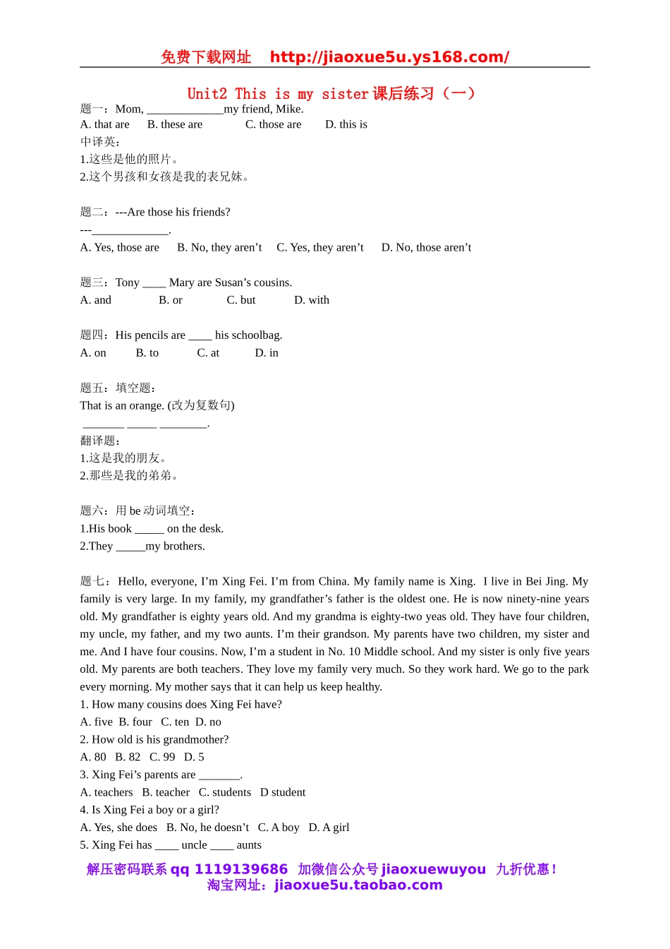 【名师讲解】Unit 2 This is my sister课后练习一（含详解）（新版）人教新目标版.doc_第1页