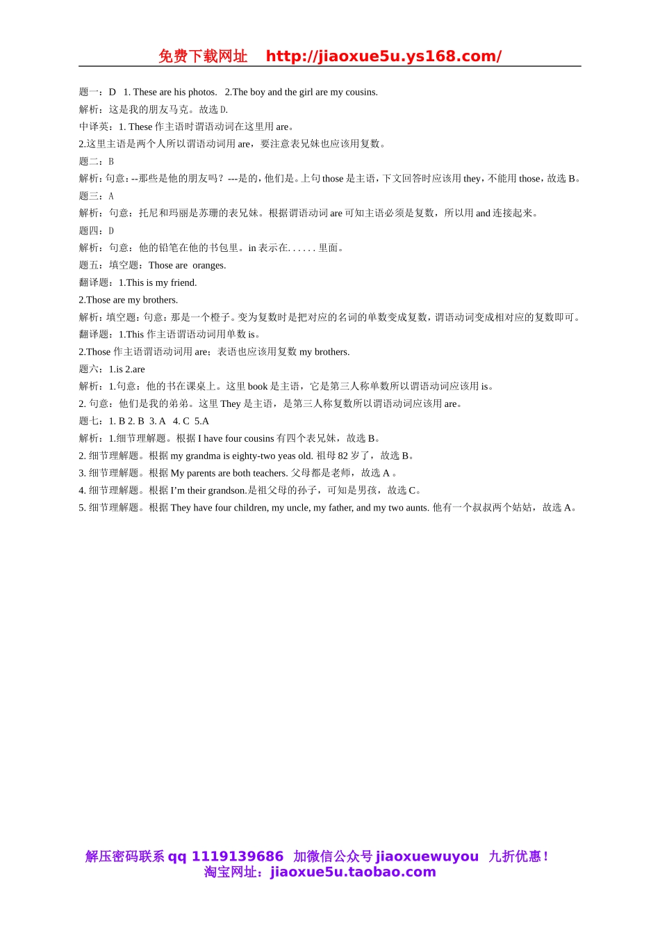 【名师讲解】Unit 2 This is my sister课后练习一（含详解）（新版）人教新目标版.doc_第3页