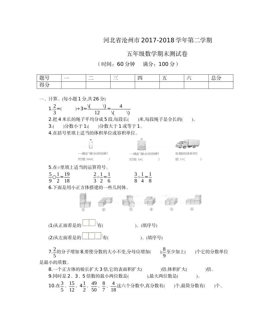 河北省沧州市2017-2018学年第二学期.docx_第1页