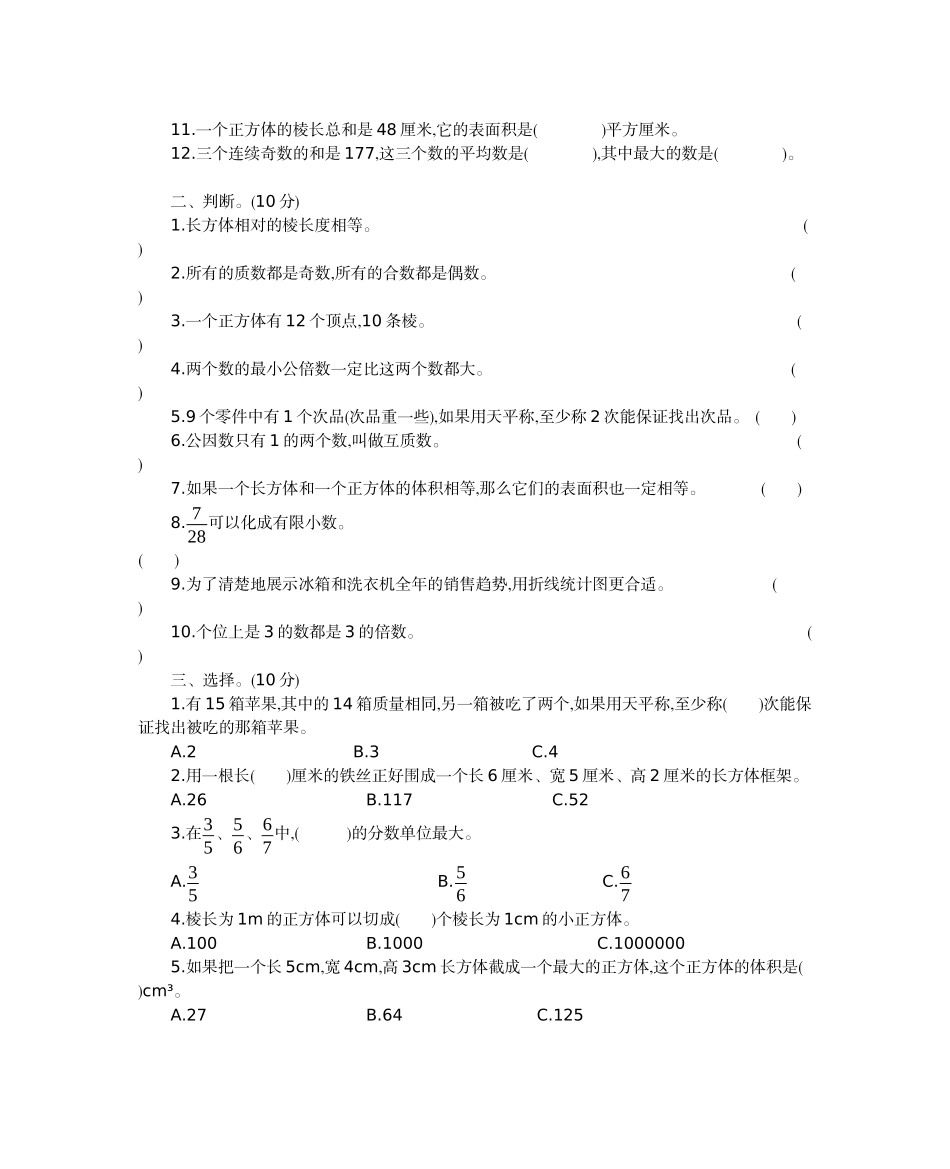 河北省沧州市2017-2018学年第二学期.docx_第2页