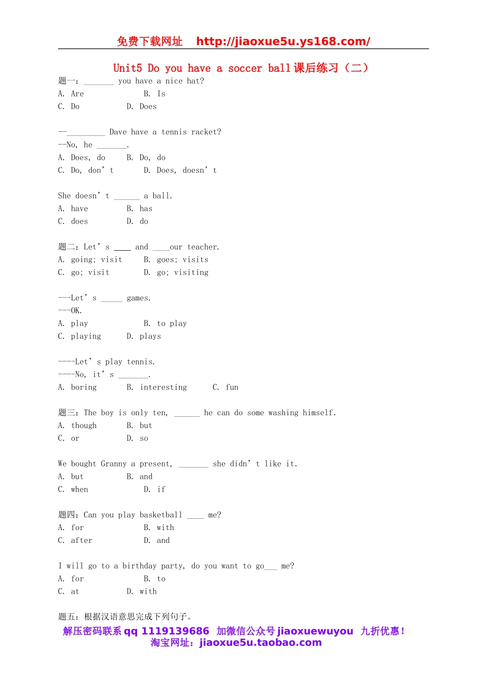 【名师讲解】Unit 5 Do you have a soccer ball课后练习二（含详解）（新版）人教新目标版.doc_第1页
