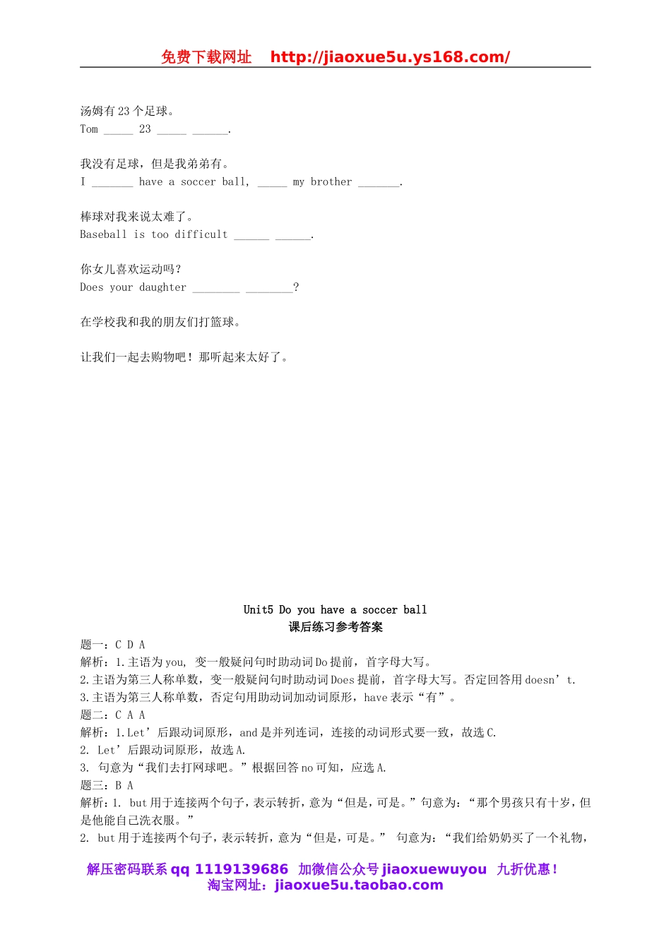 【名师讲解】Unit 5 Do you have a soccer ball课后练习二（含详解）（新版）人教新目标版.doc_第2页