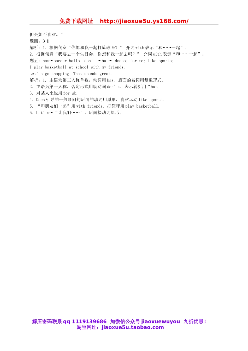 【名师讲解】Unit 5 Do you have a soccer ball课后练习二（含详解）（新版）人教新目标版.doc_第3页