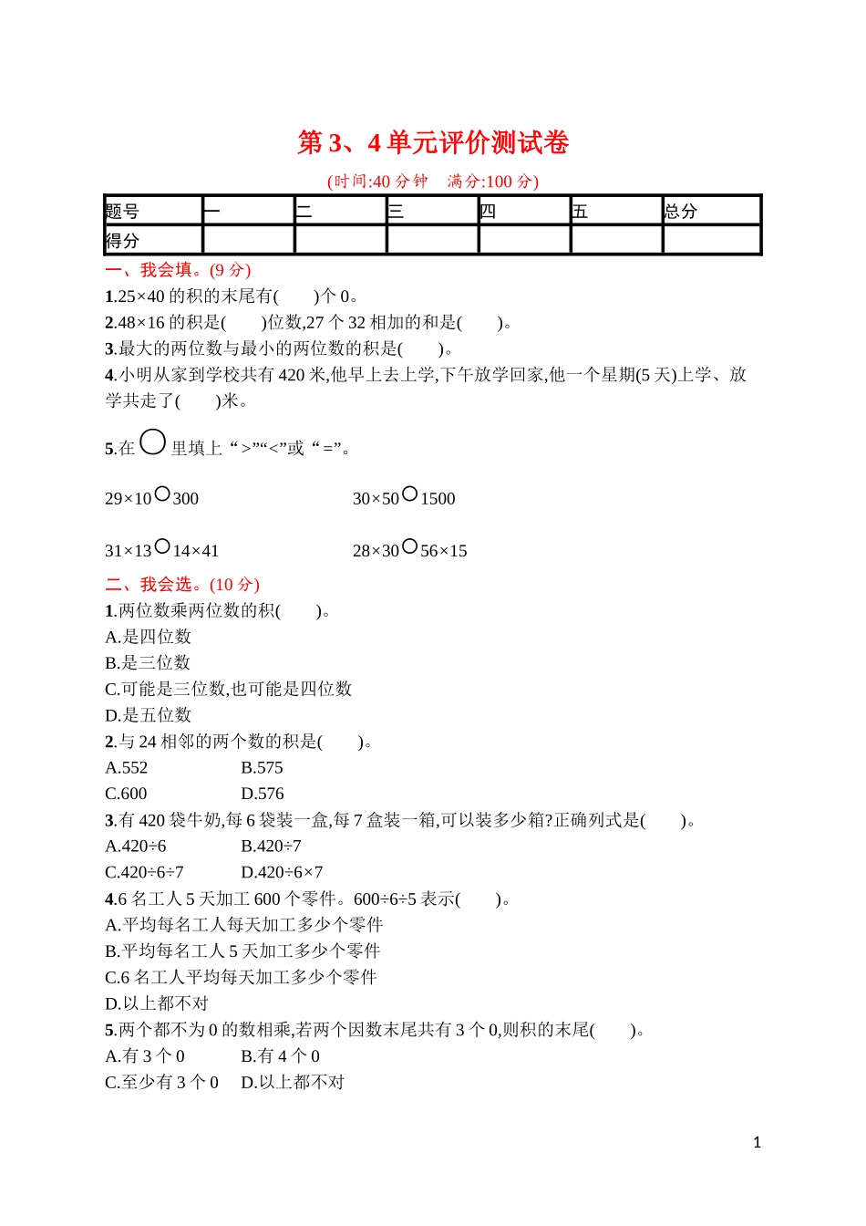 第3、4单元评价测试卷.docx_第1页