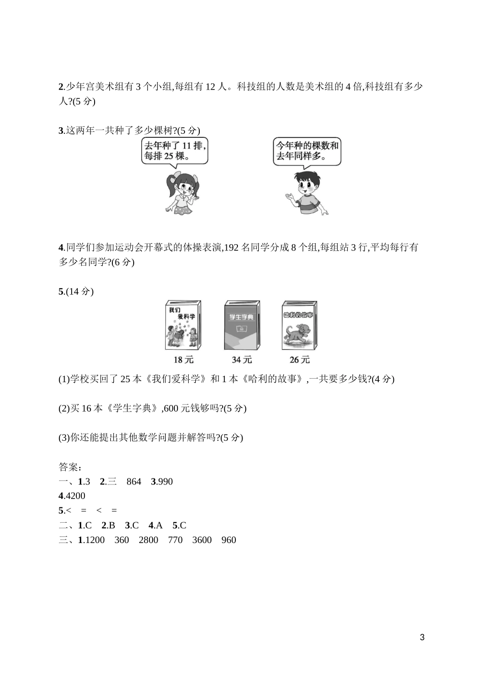 第3、4单元评价测试卷.docx_第3页