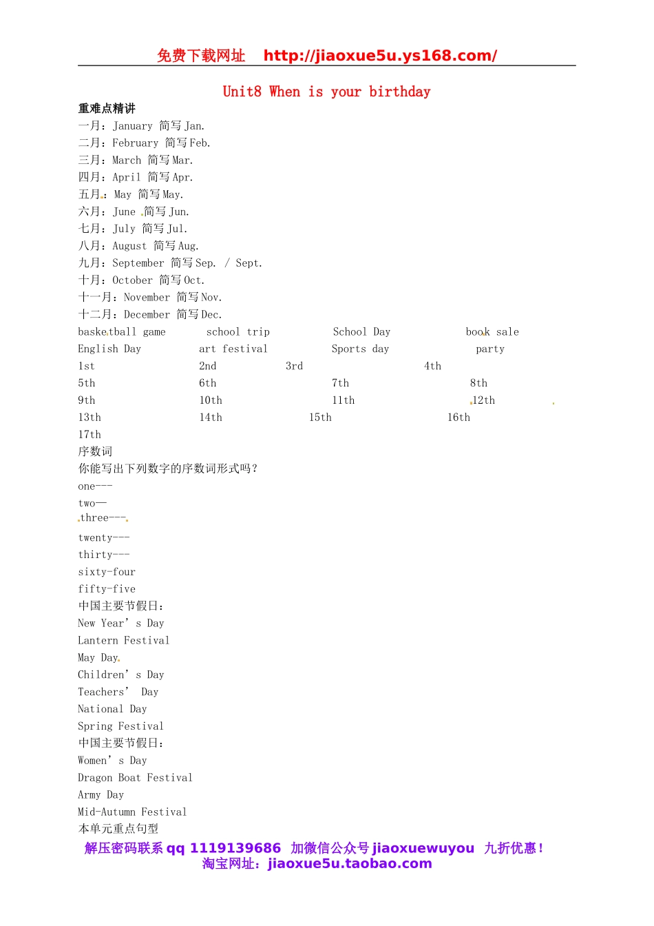 【名师讲解】Unit 8 When is your birthday辅导讲义 （新版）人教新目标版.doc_第1页