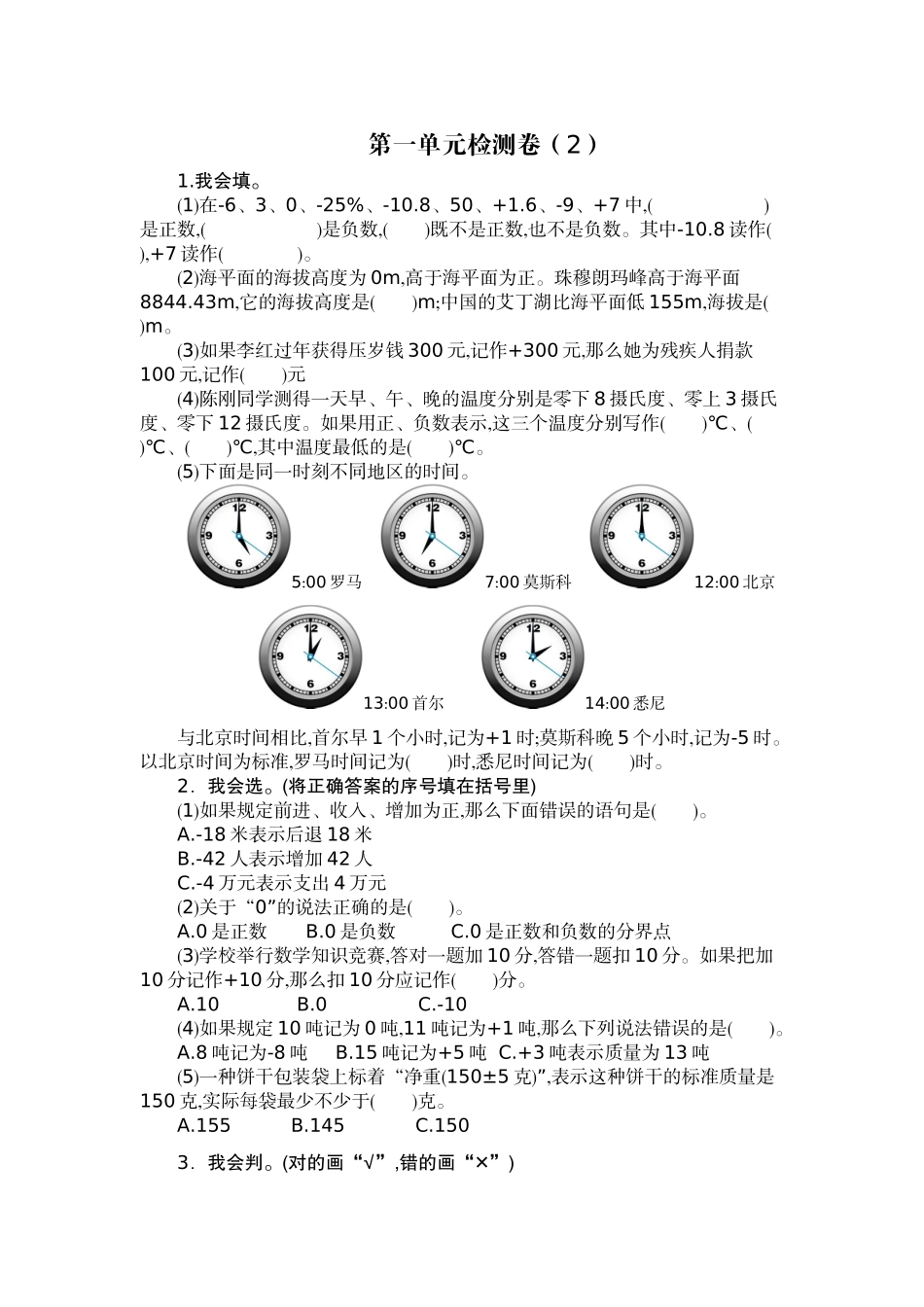 第一单元检测卷（2）.docx_第1页