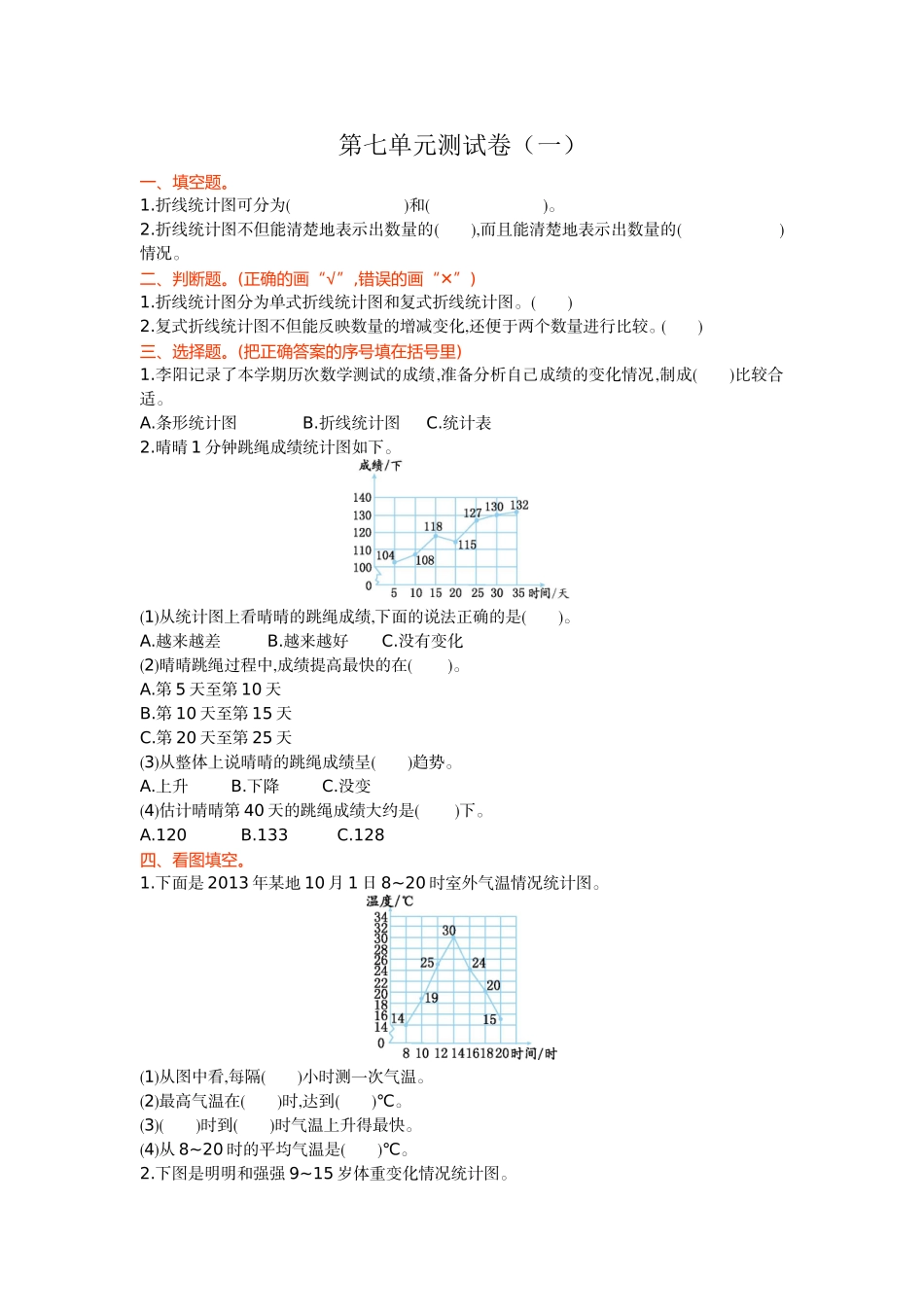 第七单元测试卷（一）.doc_第1页