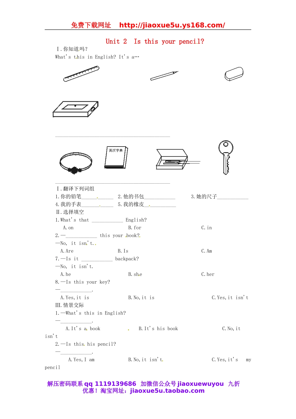 【名师设计】 Unit 2 Is this your pencil学案1（无答案） （新版）人教新目标版.doc_第1页