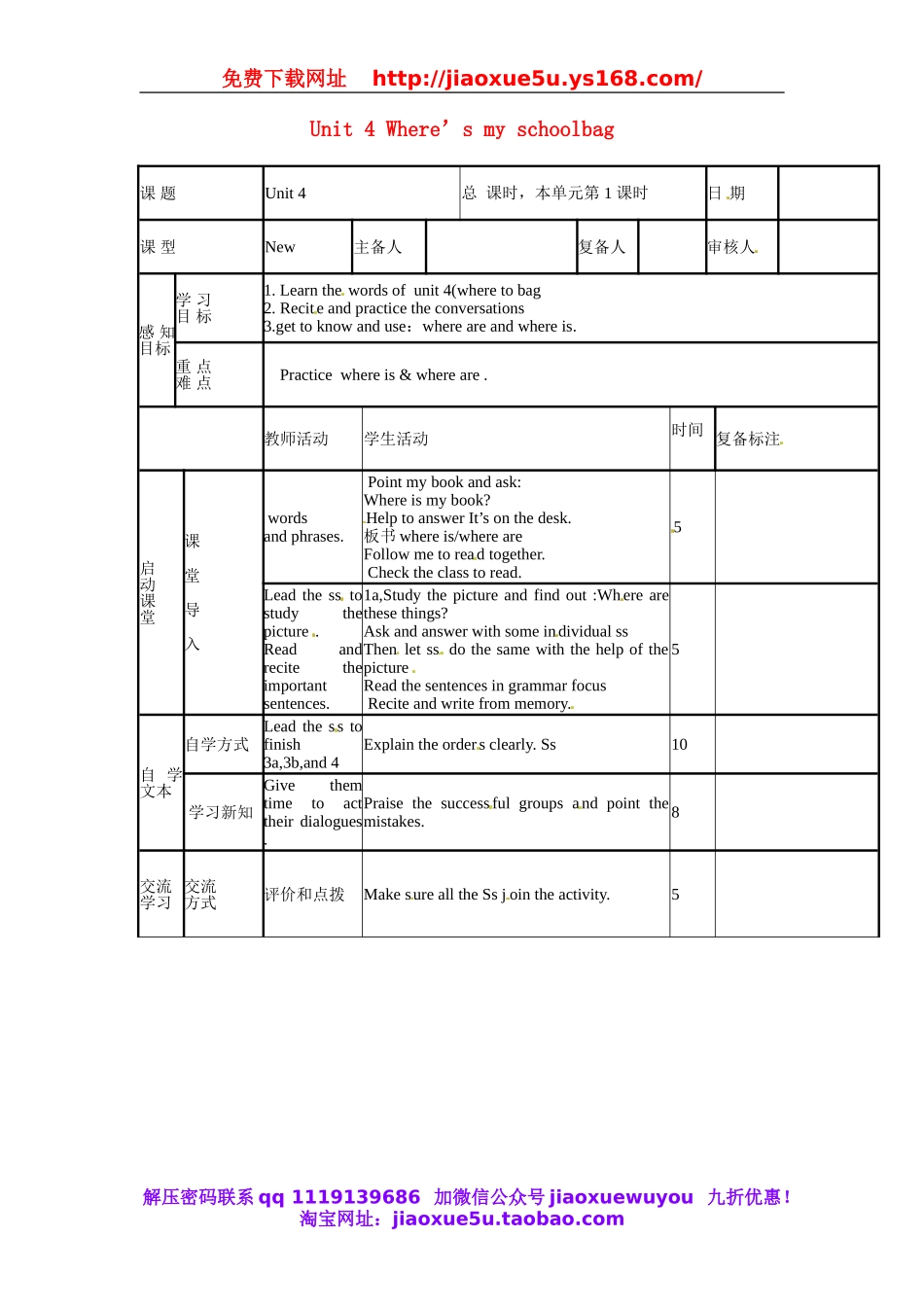 【名师设计】 Unit 4 Where’s my schoolbag学案1（无答案） （新版）人教新目标版.doc_第1页