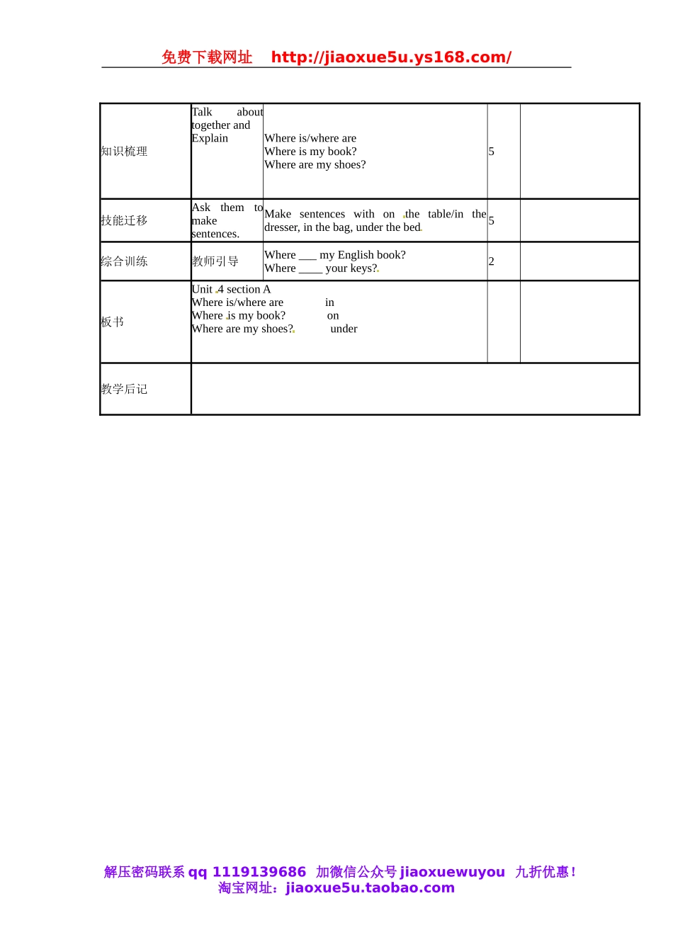 【名师设计】 Unit 4 Where’s my schoolbag学案1（无答案） （新版）人教新目标版.doc_第2页