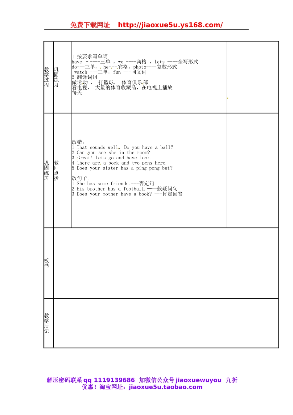 【名师设计】 Unit 5 Do you have a soccer ball教案4 （新版）人教新目标版.doc_第2页