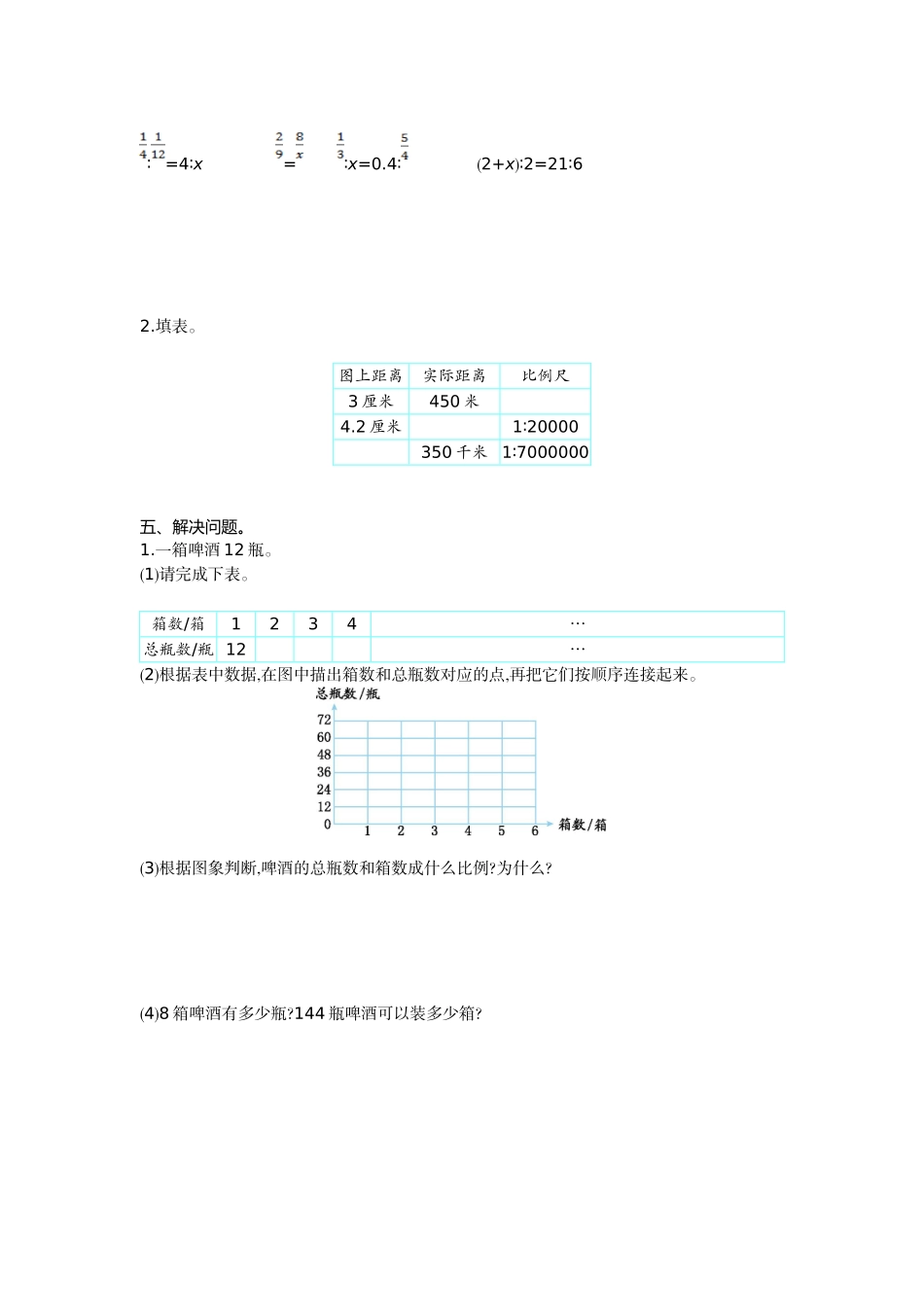 第四单元检测卷（1）.doc_第2页