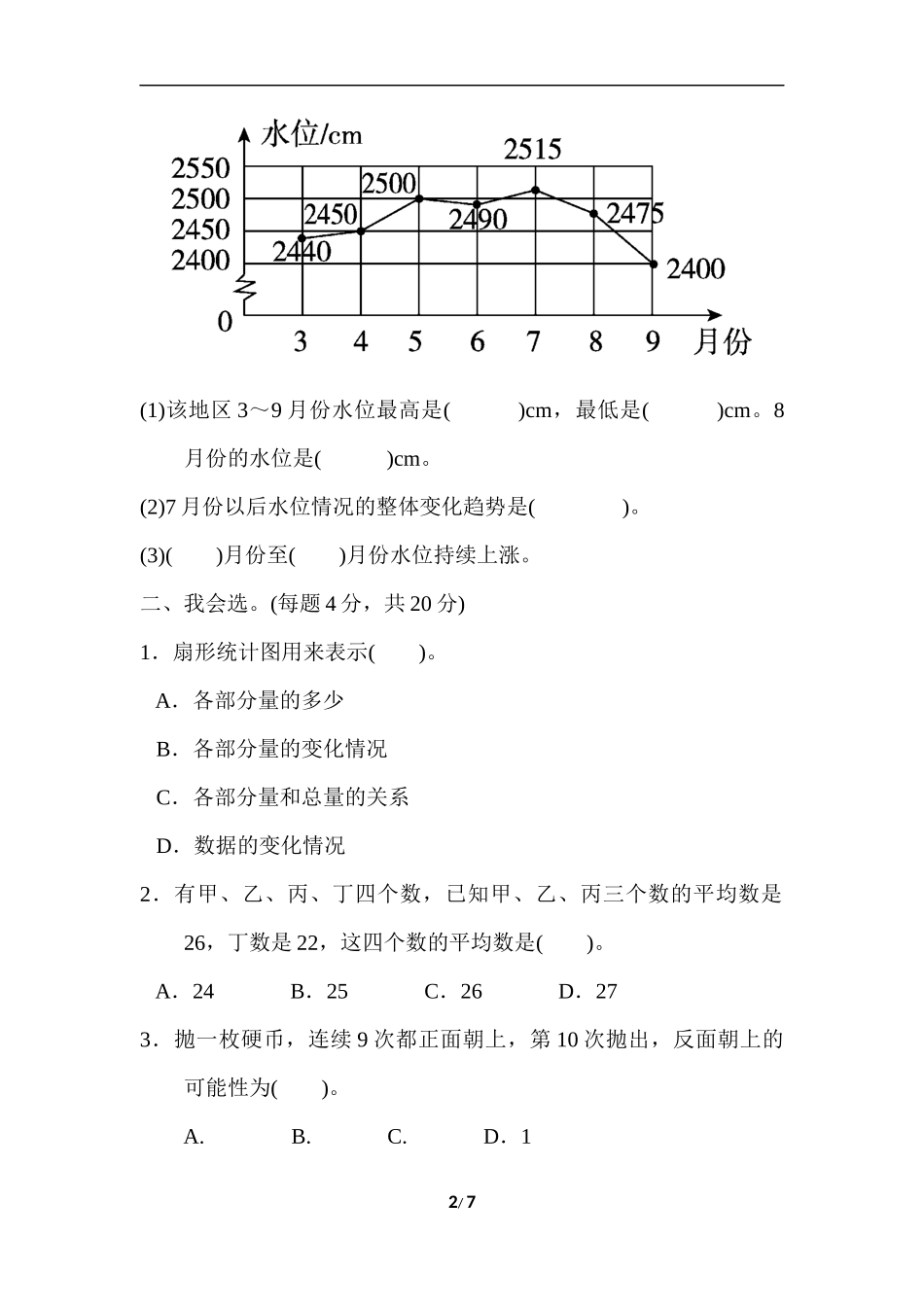 考点过关卷6统计思想与概率分析.docx_第2页