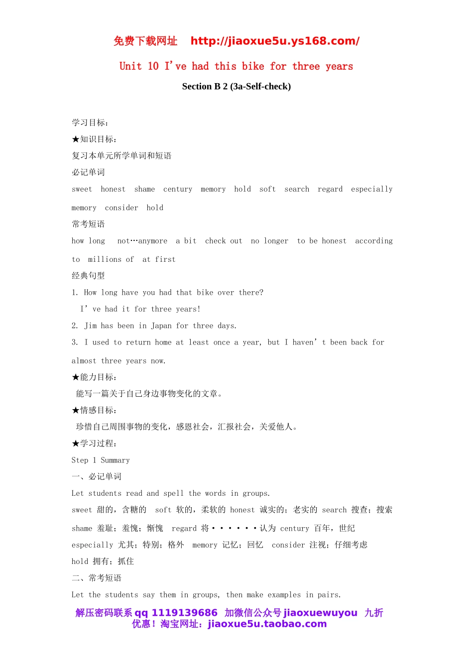 【备课参考】八年级英语下册 Unit 10 I've had this bike for three years教案5 .doc_第1页