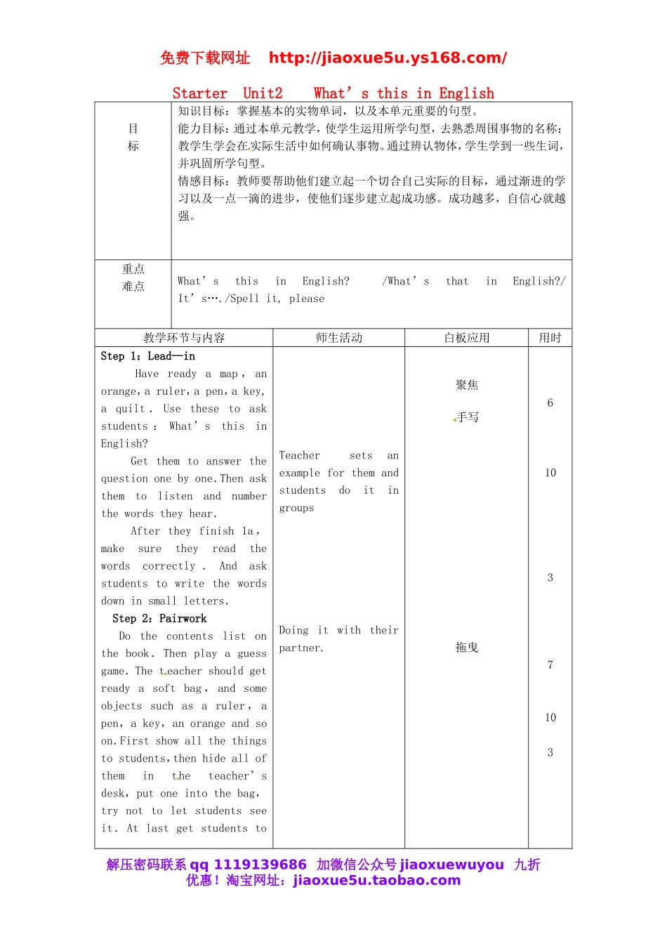 【山东】《Starter Unit 2 What’s this in English Period 1》教案 （新版）人教新目标版.doc_第1页