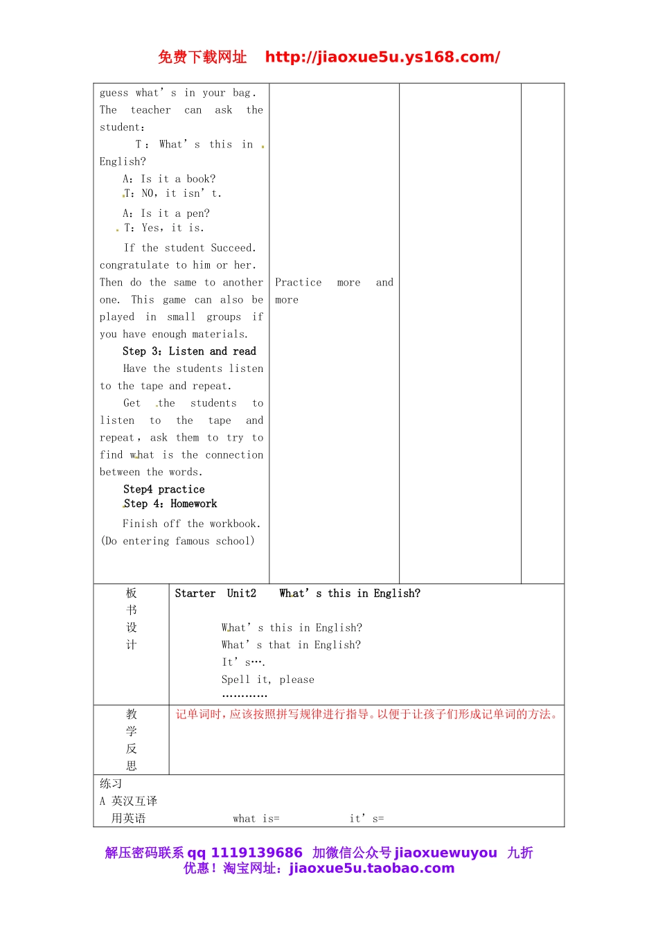 【山东】《Starter Unit 2 What’s this in English Period 1》教案 （新版）人教新目标版.doc_第2页